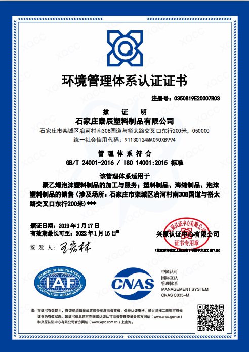 ISO14001證書(shū)